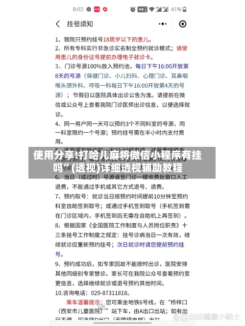 使用分享!打哈儿麻将微信小程序有挂吗”(透视)详细透视辅助教程