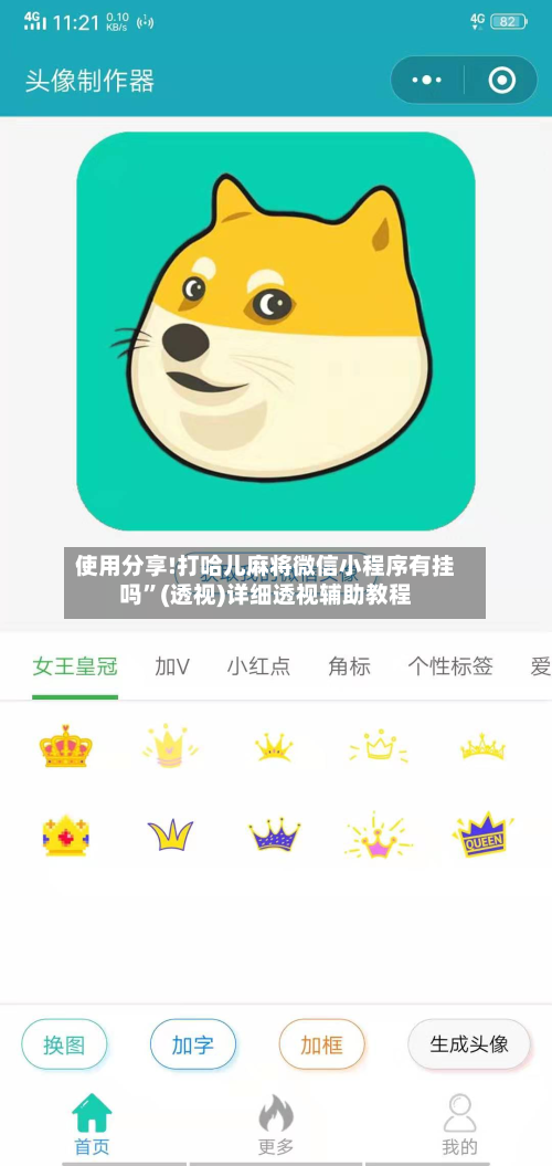 使用分享!打哈儿麻将微信小程序有挂吗”(透视)详细透视辅助教程-第3张图片