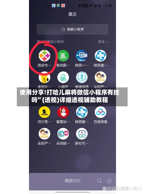 使用分享!打哈儿麻将微信小程序有挂吗	”(透视)详细透视辅助教程-第2张图片