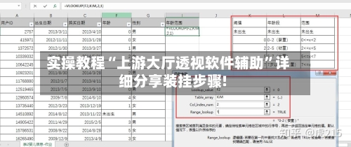实操教程“上游大厅透视软件辅助”详细分享装挂步骤!-第2张图片
