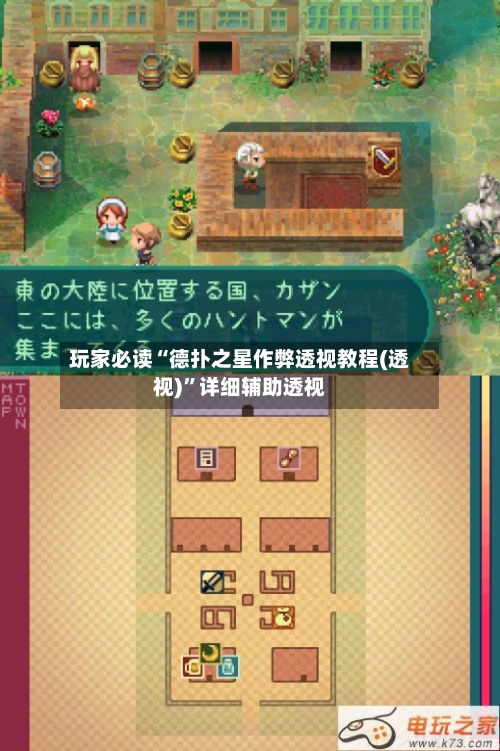 玩家必读“德扑之星作弊透视教程(透视)”详细辅助透视-第2张图片