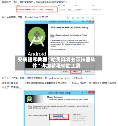 安装程序教程“哈灵麻将必赢神器软件”详细教程辅助工具