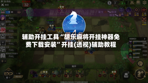 辅助开挂工具“胡乐麻将开挂神器免费下载安装”开挂(透视)辅助教程