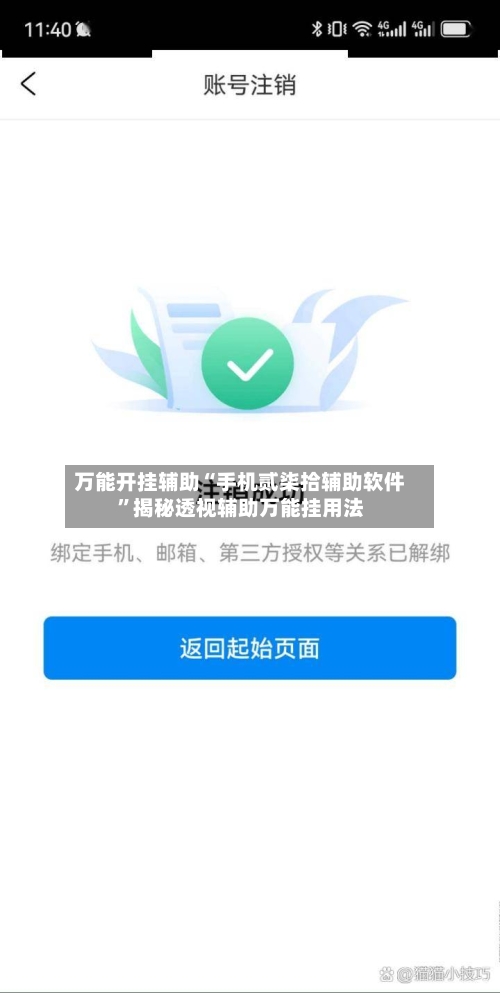 万能开挂辅助“手机贰柒拾辅助软件”揭秘透视辅助万能挂用法