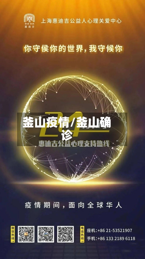 釜山疫情/釜山确诊-第3张图片