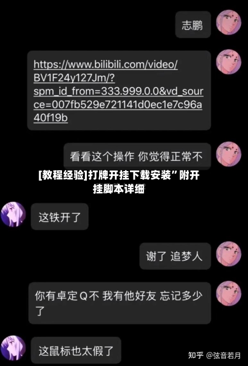 [教程经验]打牌开挂下载安装”附开挂脚本详细-第2张图片