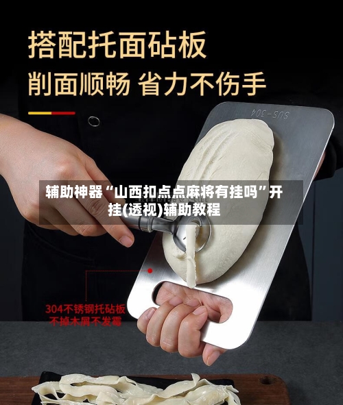 辅助神器“山西扣点点麻将有挂吗	”开挂(透视)辅助教程-第3张图片