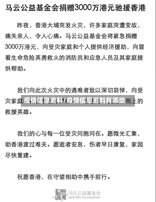 疫情信息资料/疫情信息资料有哪些