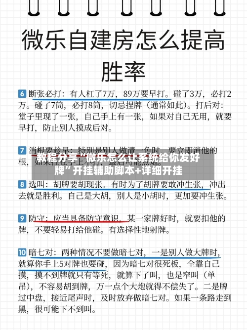 教程分享“微乐怎么让系统给你发好牌	”开挂辅助脚本+详细开挂-第2张图片