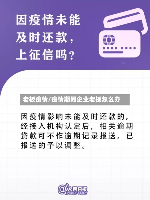 老板疫情/疫情期间企业老板怎么办-第2张图片