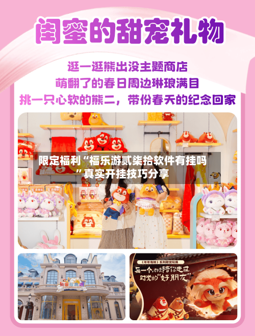 限定福利“福乐游贰柒拾软件有挂吗”真实开挂技巧分享-第3张图片