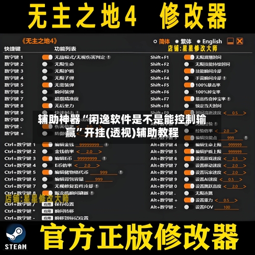 辅助神器“闲逸软件是不是能控制输赢”开挂(透视)辅助教程