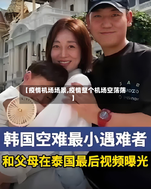 【疫情机场场景,疫情整个机场空荡荡】-第2张图片