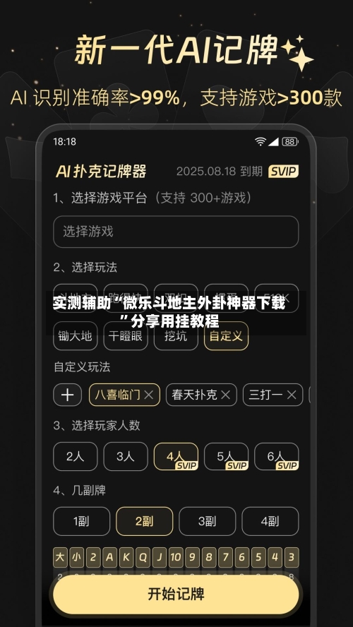 实测辅助“微乐斗地主外卦神器下载”分享用挂教程-第3张图片