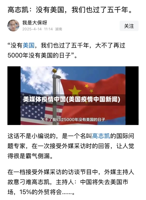 美媒体疫情中国(美国疫情中国新闻)-第3张图片