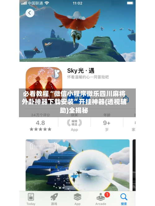 必看教程“微信小程序微乐四川麻将外卦神器下载安装”开挂神器{透视辅助}全揭秘