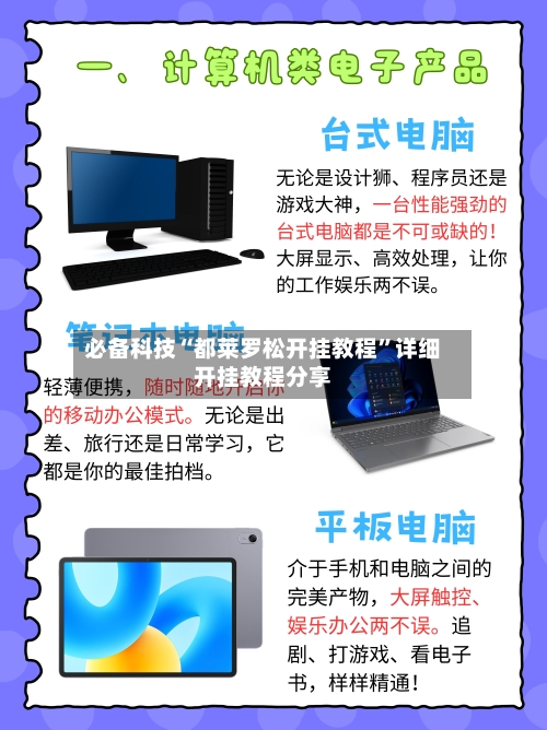 必备科技“都莱罗松开挂教程”详细开挂教程分享-第3张图片