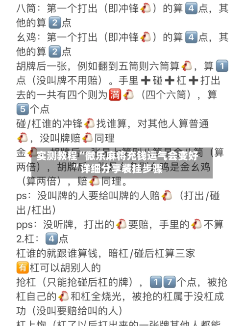 实测教程“微乐麻将充钱运气会变好”详细分享装挂步骤-第2张图片