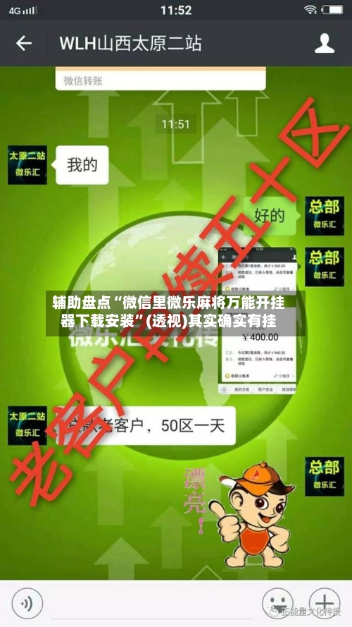 辅助盘点“微信里微乐麻将万能开挂器下载安装”(透视)其实确实有挂