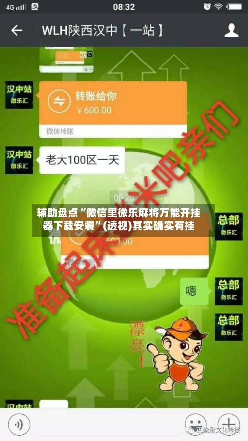 辅助盘点“微信里微乐麻将万能开挂器下载安装”(透视)其实确实有挂-第3张图片