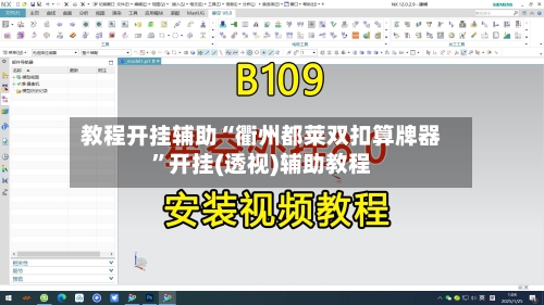 教程开挂辅助“衢州都莱双扣算牌器	”开挂(透视)辅助教程-第3张图片