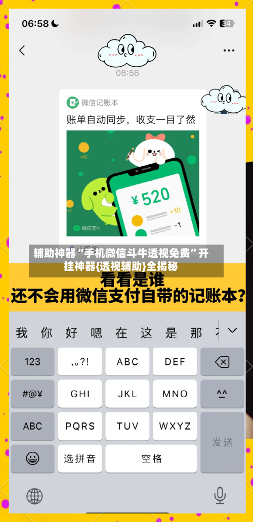 辅助神器“手机微信斗牛透视免费	”开挂神器{透视辅助}全揭秘-第3张图片