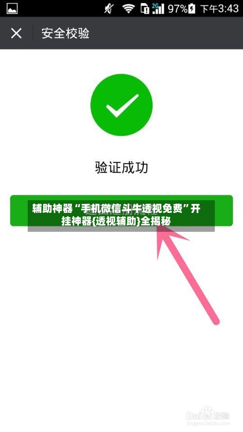辅助神器“手机微信斗牛透视免费”开挂神器{透视辅助}全揭秘-第2张图片