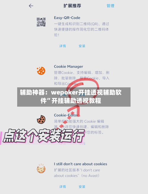 辅助神器：wepoker开挂透视辅助软件”开挂辅助透视教程-第2张图片