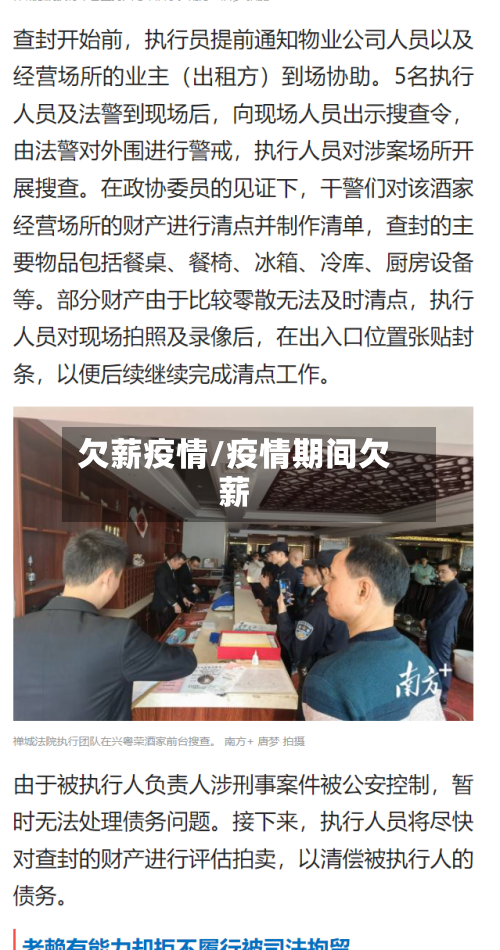 欠薪疫情/疫情期间欠薪-第3张图片