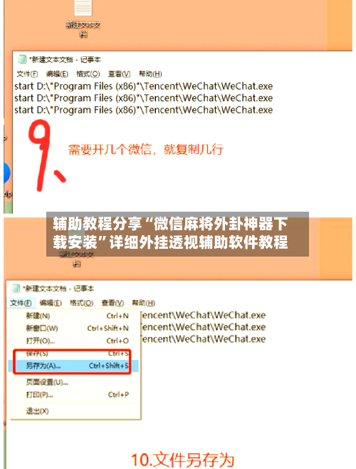 辅助教程分享“微信麻将外卦神器下载安装”详细外挂透视辅助软件教程-第3张图片