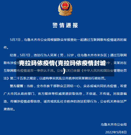 克拉玛依疫情(克拉玛依疫情封城)