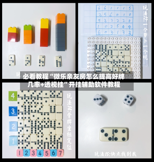 必看教程“微乐亲友房怎么提高好牌几率+透视挂”开挂辅助软件教程-第3张图片