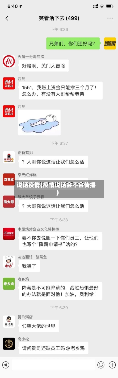 说话疫情(疫情说话会不会传播)