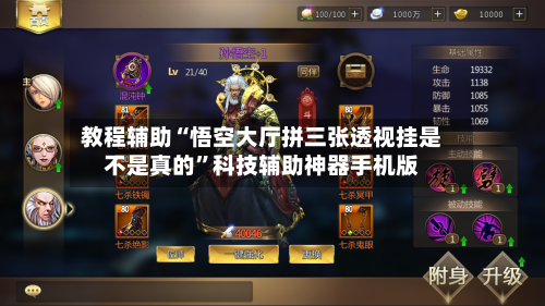 教程辅助“悟空大厅拼三张透视挂是不是真的”科技辅助神器手机版