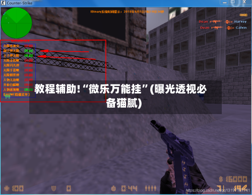 教程辅助!“微乐万能挂”(曝光透视必备猫腻)-第3张图片