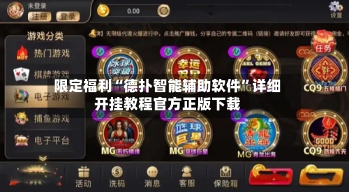 限定福利“德扑智能辅助软件”详细开挂教程官方正版下载