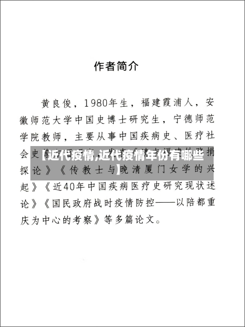 【近代疫情,近代疫情年份有哪些】-第3张图片