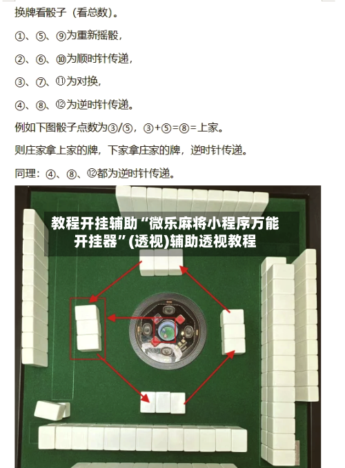 教程开挂辅助“微乐麻将小程序万能开挂器	”(透视)辅助透视教程-第2张图片