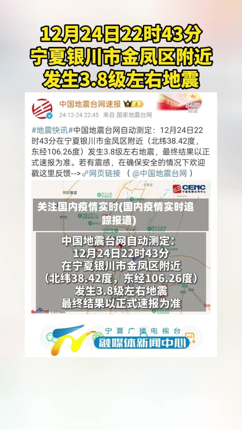 关注国内疫情实时(国内疫情实时追踪报道)-第2张图片