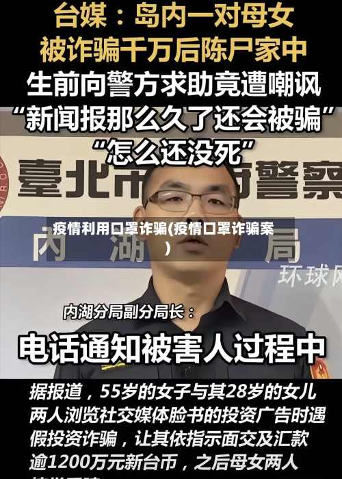 疫情利用口罩诈骗(疫情口罩诈骗案)