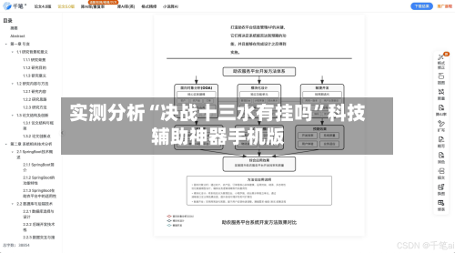 实测分析“决战十三水有挂吗”科技辅助神器手机版