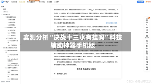 实测分析“决战十三水有挂吗”科技辅助神器手机版-第2张图片