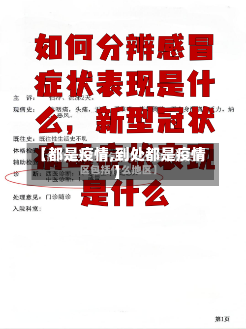 【都是疫情,到处都是疫情】