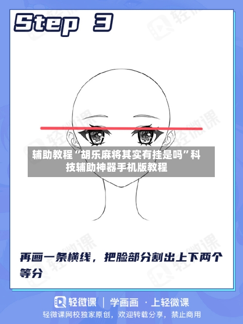 辅助教程“胡乐麻将其实有挂是吗”科技辅助神器手机版教程