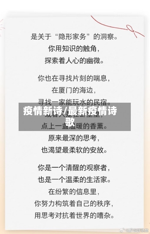 疫情新诗/最新疫情诗歌