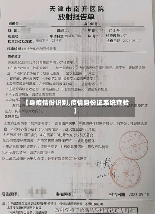 【身疫情份识别,疫情身份证系统查验】-第3张图片