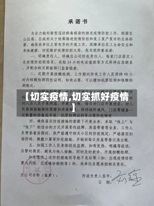 【切实疫情,切实抓好疫情】-第2张图片