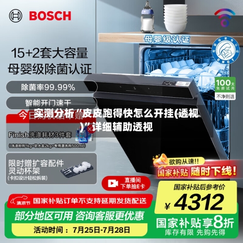 实测分析“皮皮跑得快怎么开挂(透视)”详细辅助透视