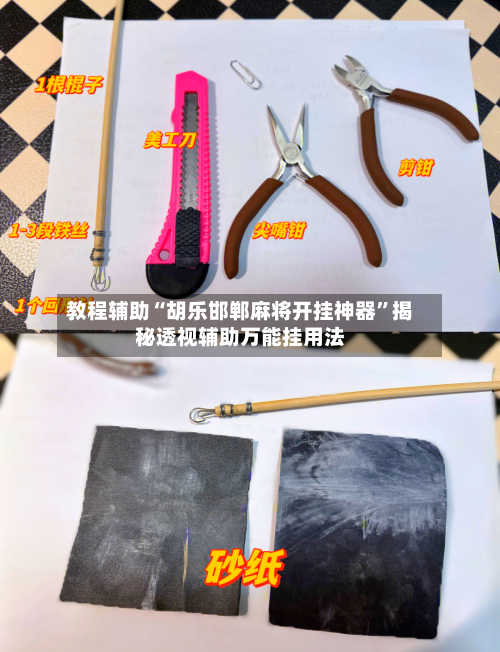 教程辅助“胡乐邯郸麻将开挂神器”揭秘透视辅助万能挂用法