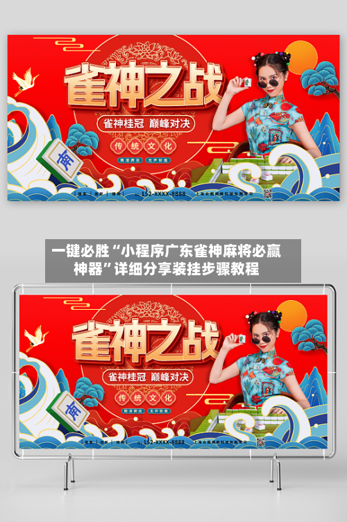 一键必胜“小程序广东雀神麻将必赢神器”详细分享装挂步骤教程-第2张图片